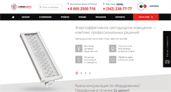 Desktop Screenshot of ledperm.ru